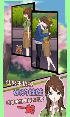 拆散情侣大作战7免广告版