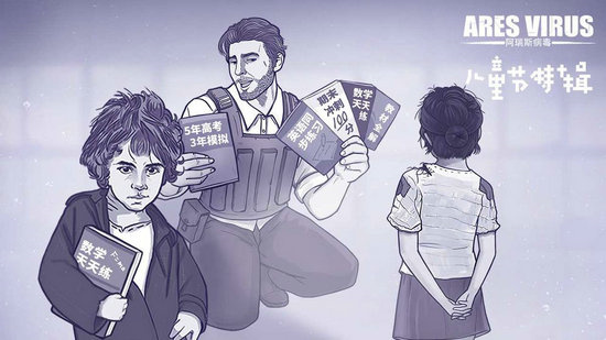 阿瑞斯病毒九游版下