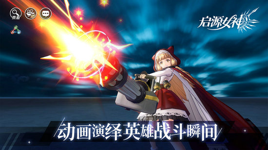 启源女神下载安卓最新版