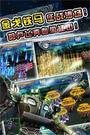 机甲三国免费安卓版