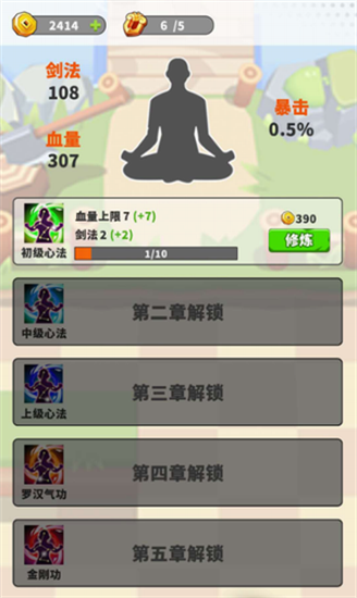 指尖剑侠免广告最新版