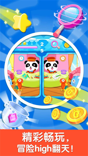 宝宝来找茬游戏正版下载安装