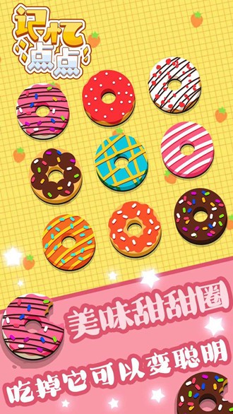 记忆点点游戏安卓版