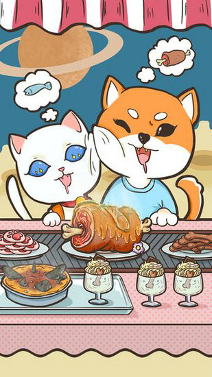 不正经的吃货游戏