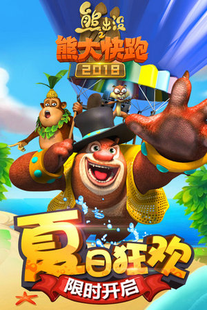 熊出没之熊大快跑无限金币钻石版