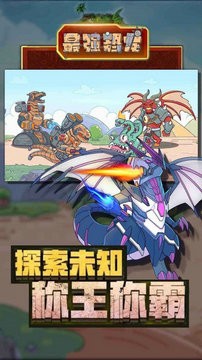 最强恐龙安卓版