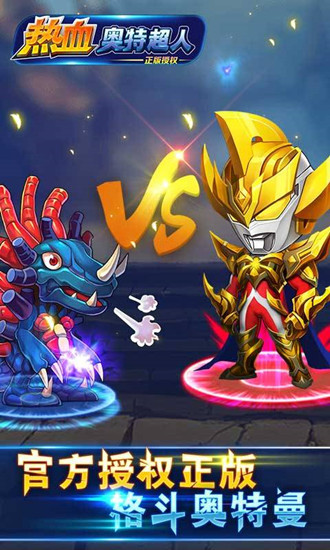 热血奥特超人最新版