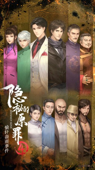 隐秘的原罪4愉轩蛊雨事件