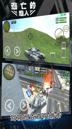 逃亡的超人无限金币版