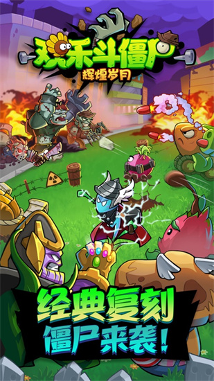 辉煌岁月安卓版游戏