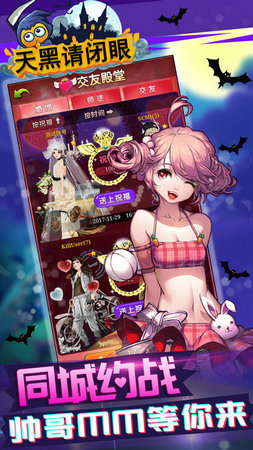 天黑请闭眼游戏下载手机版
