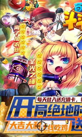 百战斗斗堂无限钻石版