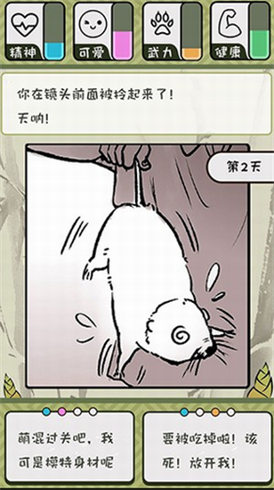竹鼠活下去安卓版下载最新版
