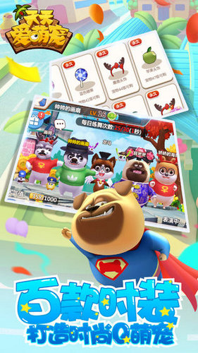 天天爱萌宠游戏