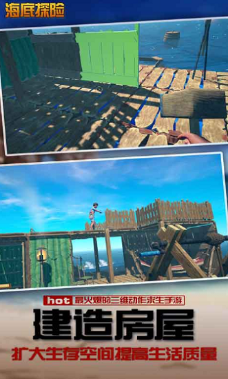 海底探险漂流生存无限资源版