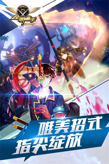 全职高手正版手游最新安卓