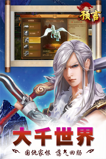 预言世界手游九游安卓版