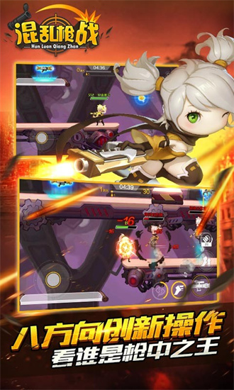 混乱枪战最新手机版