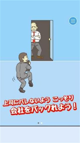 逃离公司最新中文版