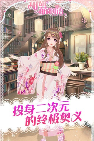 甜甜萌物语最新版