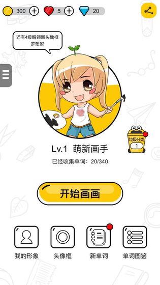 全民小画家破解版