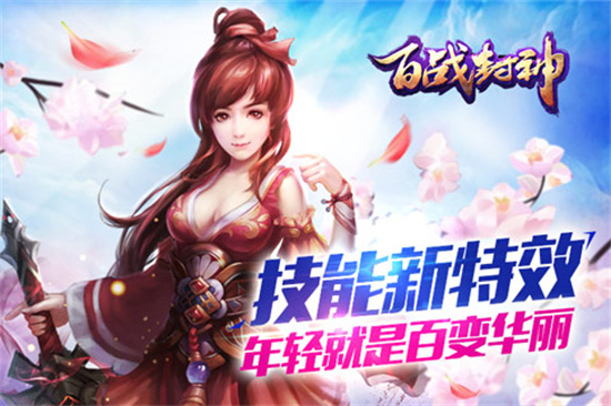 百战封神百度版