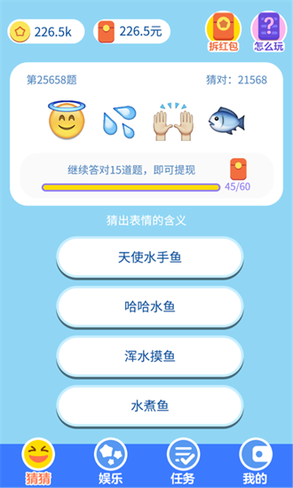 表情猜猜猜安卓红包版