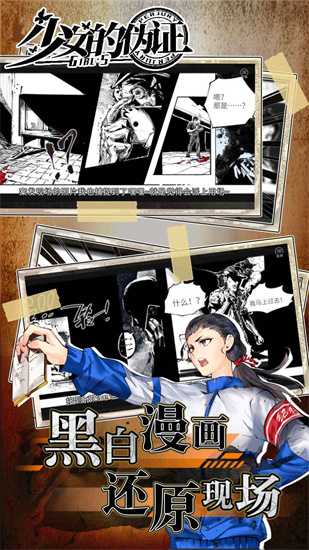 少女的伪证游戏安卓最新版