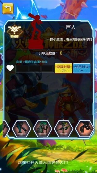 火柴人遗产争夺战无限钻石版