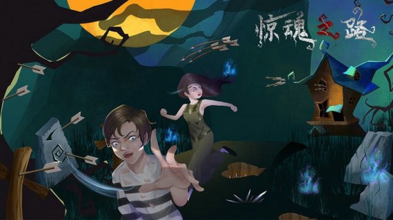 惊魂之路游戏中文版