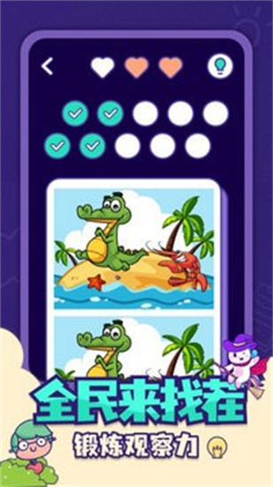 全民找茬红包版正版