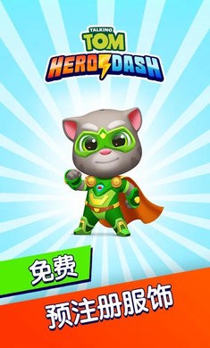汤姆猫英雄跑酷无限金币钻石版