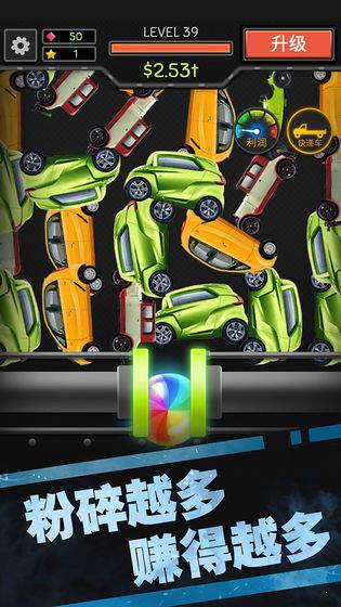 魔性粉碎机2无限金币破解版