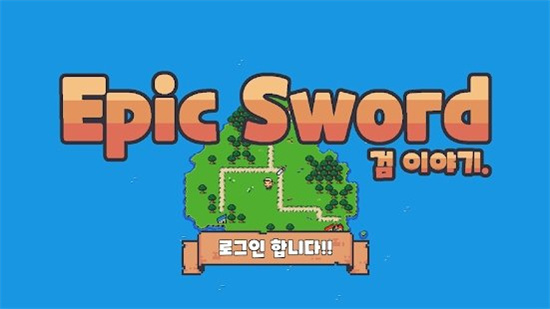 黑色铁剑的故事手游最新版