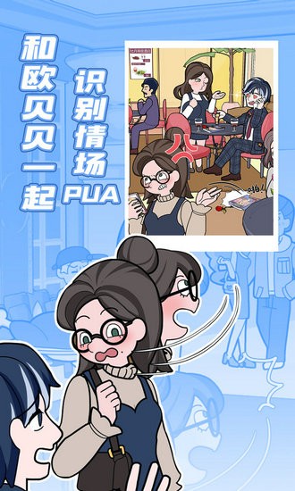 欧贝贝脱单日记游戏