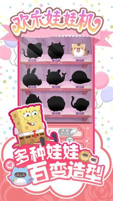 欢乐娃娃机无限金币版