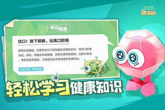 健康保卫战游戏最新版