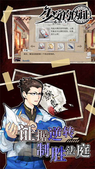 少女的伪证游戏安卓最新版