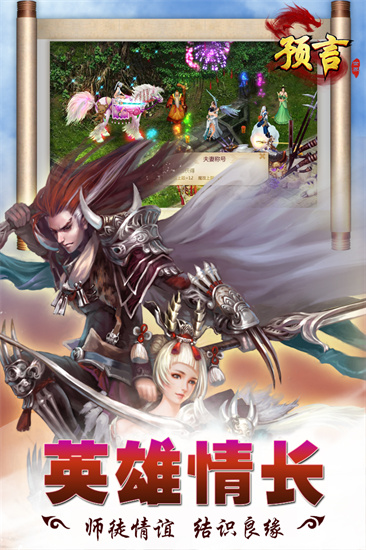 预言世界手游九游安卓版