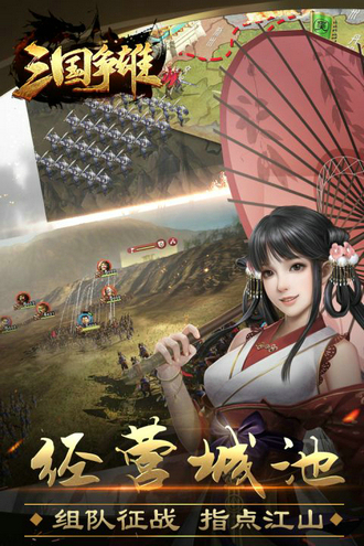 三国争雄手游安卓版