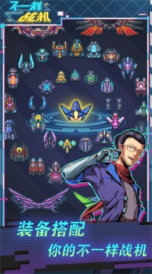 不一样战机安卓版游戏