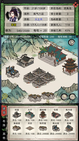 修仙家族模拟器最新版