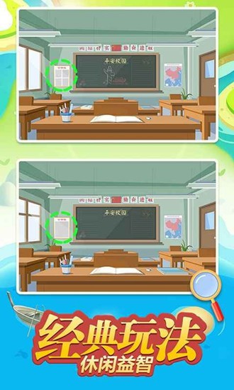 找茬开心之旅安卓版