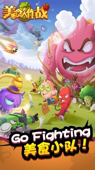 美食大作战2021最新版