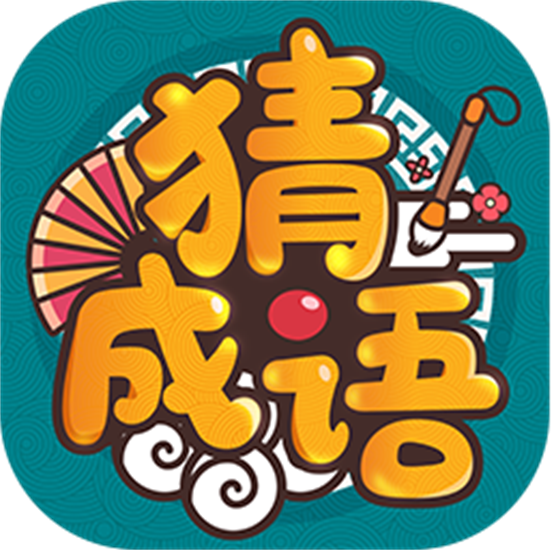 成语高手免广告版红包版