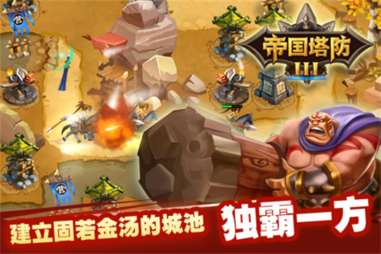 帝国塔防单机版下载中文版