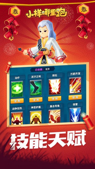 小样哪里跑无限钻石版