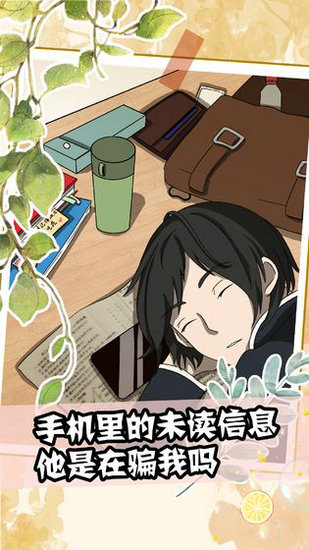 听说她也喜欢我安卓版