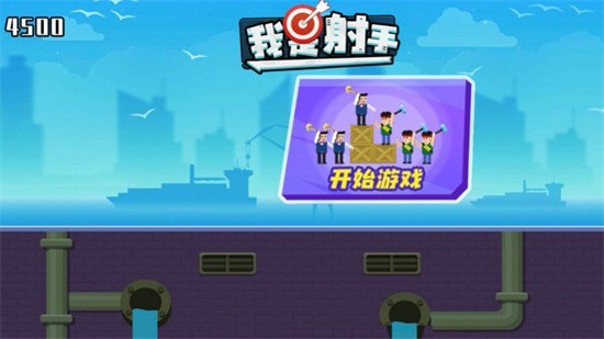 小小神箭手2游戏免费下载最新版