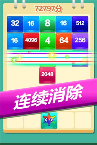 2048消消消红包版